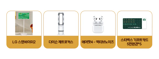 2025 KBO 올스타 투표 경품