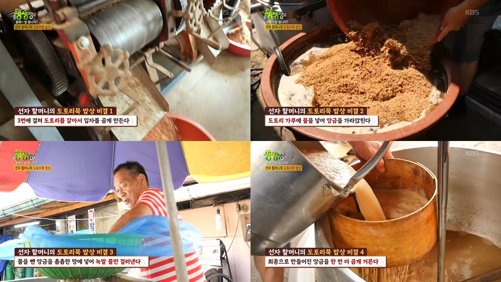 도토리묵, 탱글탱글한 비밀