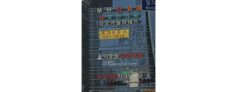 부산 연제구 내과