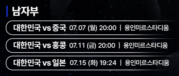 동아시안컵 축구