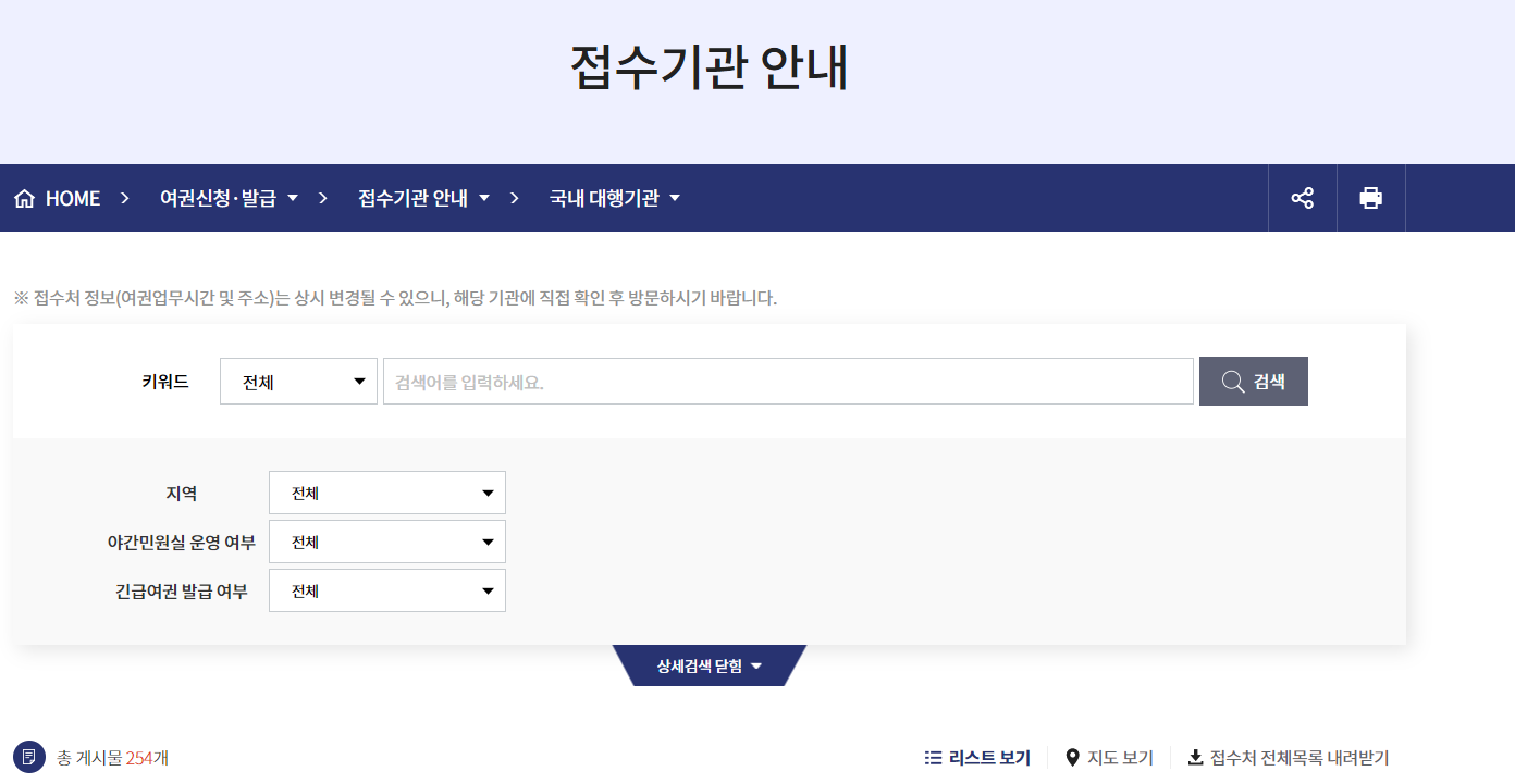 여권 발급 소요 기간