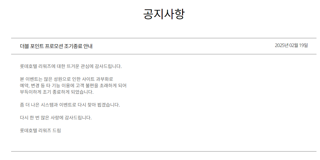 이벤트 종료 안내