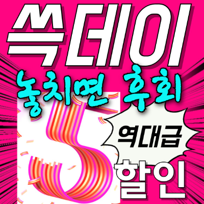 2024 쓱데이 기간