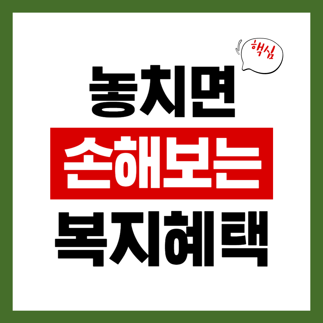 기초수급자는 아니어도 받을 수 있는 차상위계층 지원금