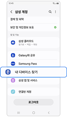 삼성폰 내 디바이스 찾기 설정 방법