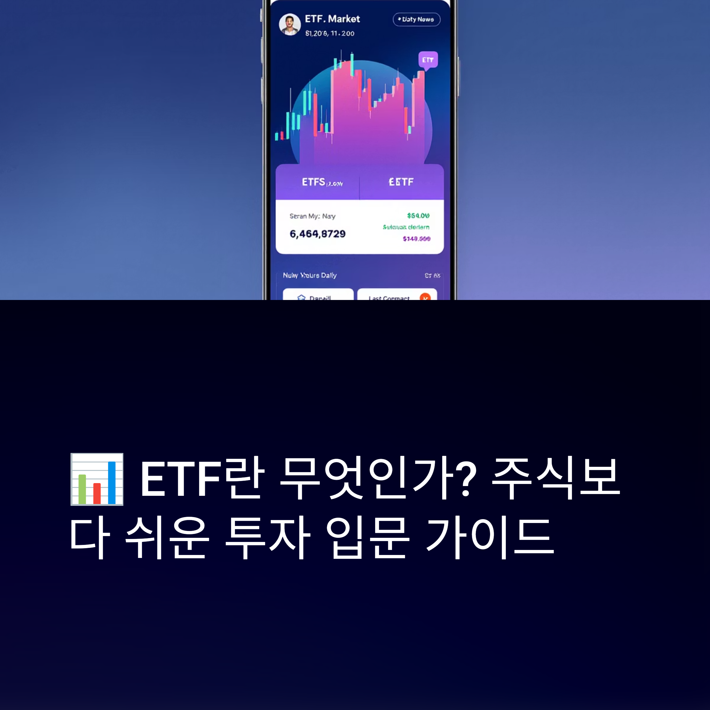 ETF란 무엇인가? 관련 사진