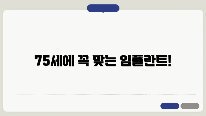 진주시 천전동 75세 임플란튷80보 저력어
