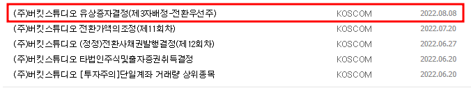 버킷스튜디오 공시 목록