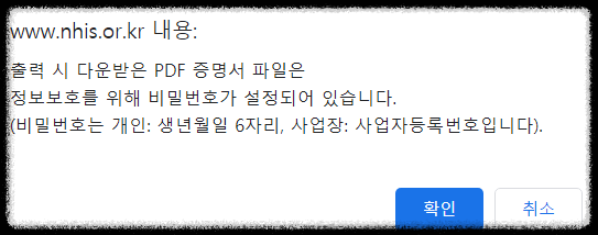 건강보험료 납부확인서 온라인 발급 받는 방법