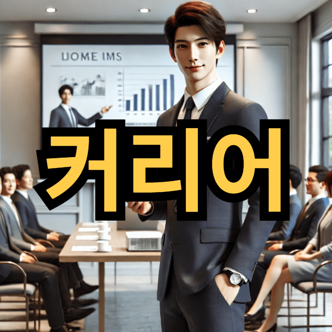 미래를 예측할 수 없는 시대의 커리어 계획