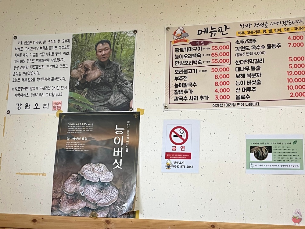 팔공산 유황오리 황토구이 오리 맛집 신천지오리,강원오리 비교 추천 가격 가격표