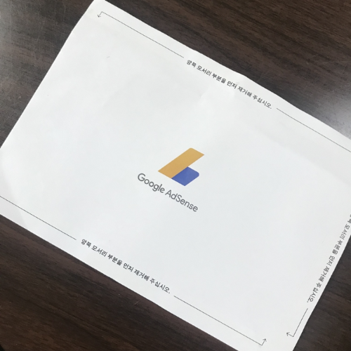 구글 애드센스 핀 번호 우편