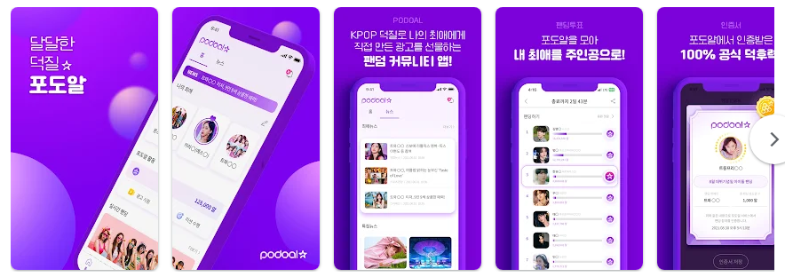 포도알, 아이돌 투표, 서포트 팬 커뮤니티, 최애 뉴스 앱