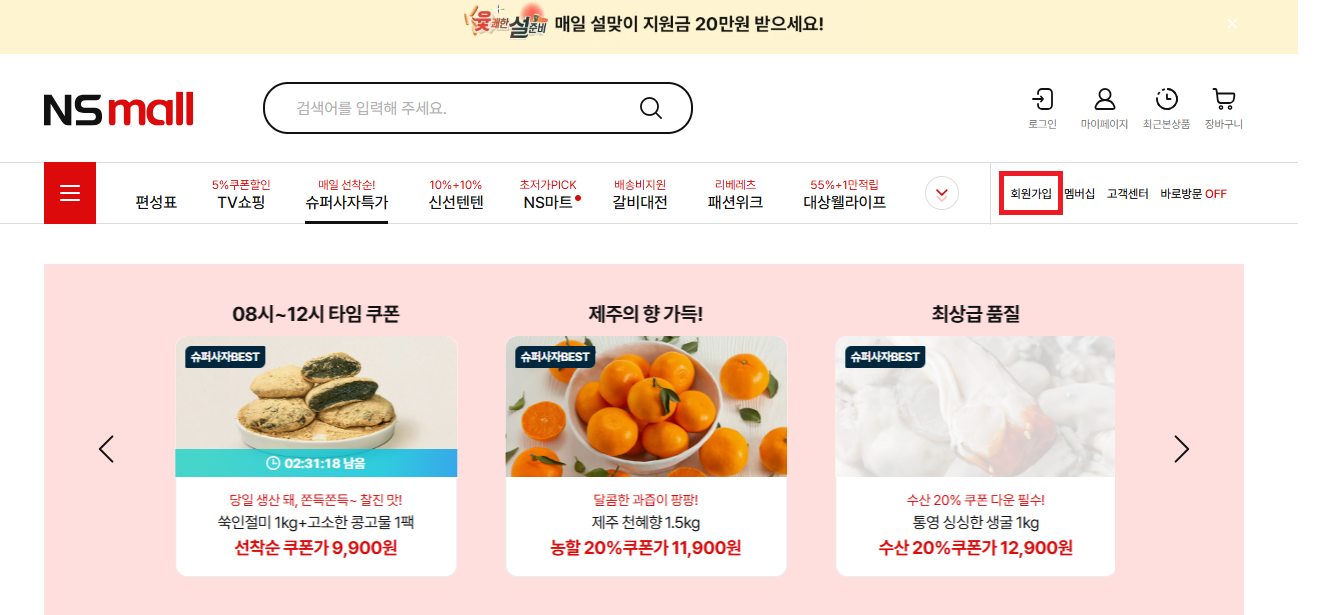 ns홈쇼핑 홈페이지 바로가기