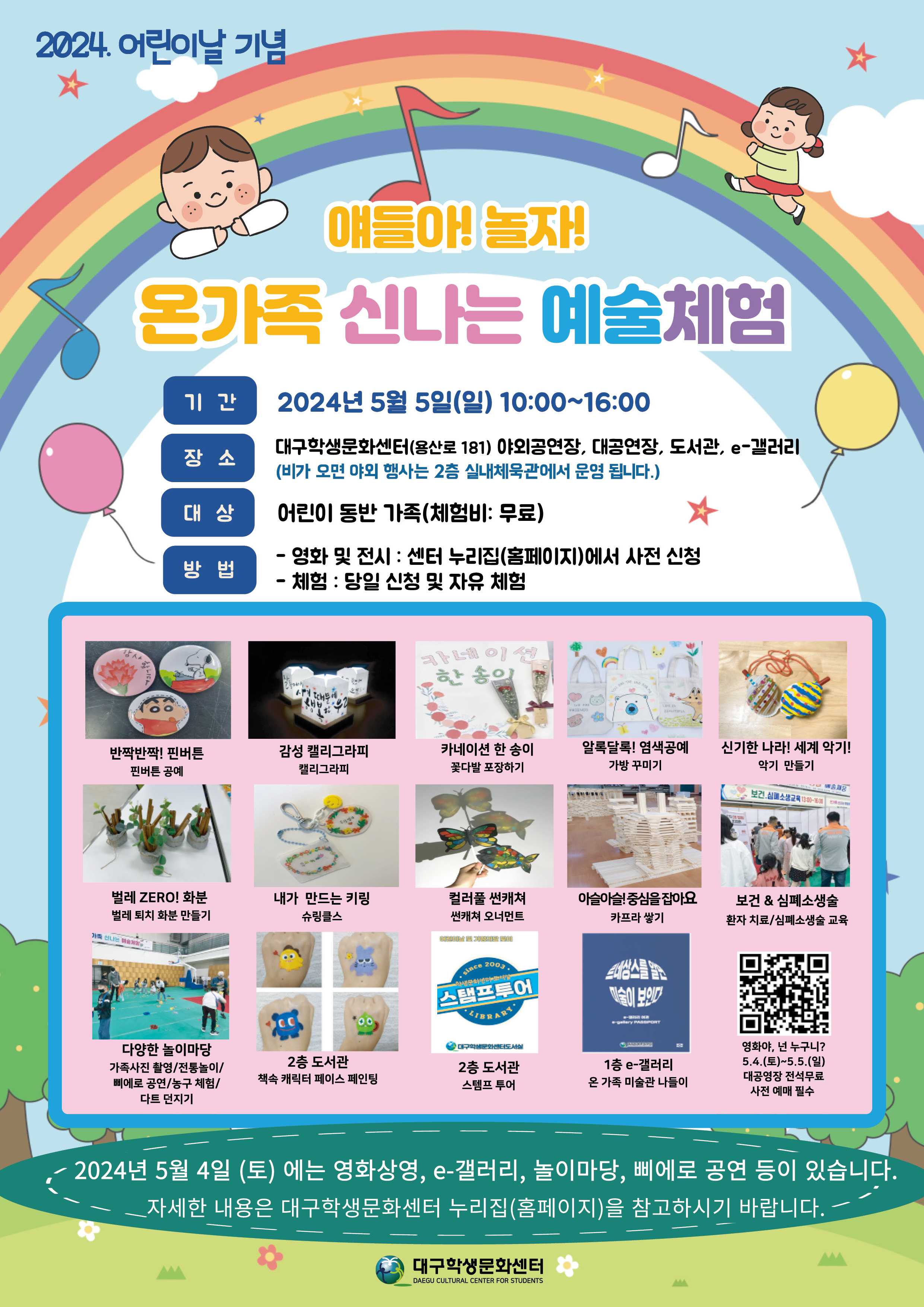 지역별 어린이날 행사 안내 - 온가족 신나는 예술체험