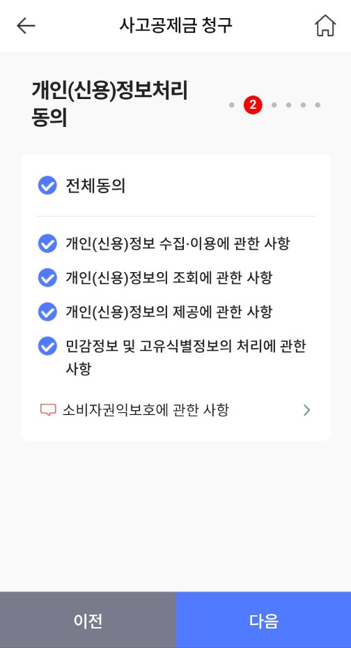 신협 실비 보험 모바일 접수 청구 방법