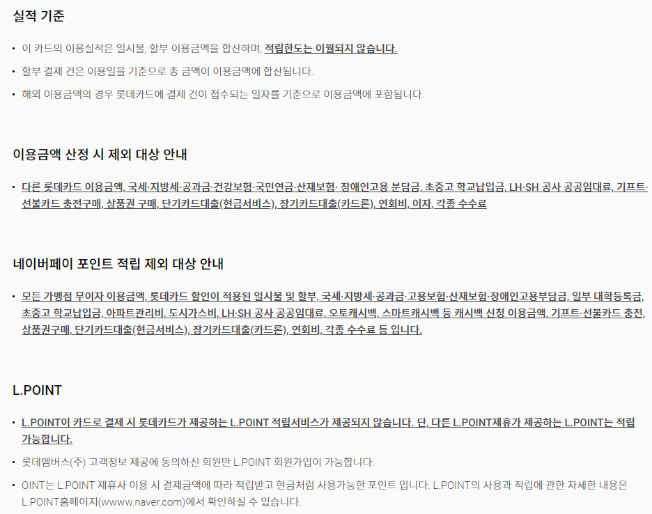 네이버페이 롯데카드