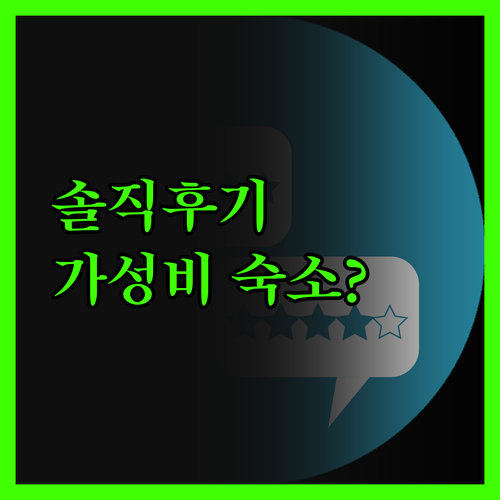 파크랜즈 모터 로지, 티머루 여행객의