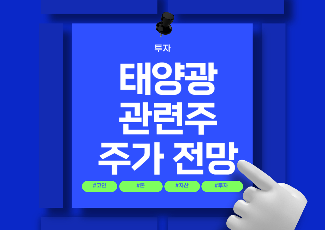 태양광 에너지 관련주 분석: 한화솔루션, 한솔테크닉스 등