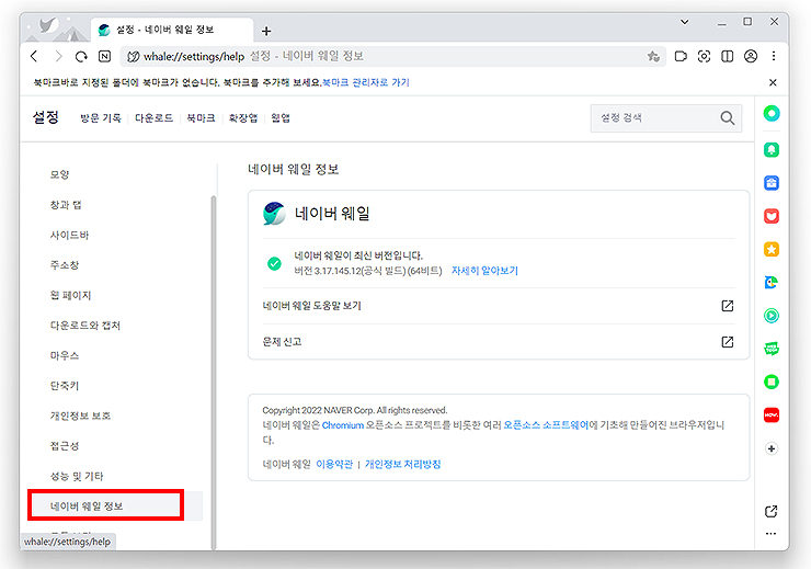 네이버-웨일-정보-페이지
