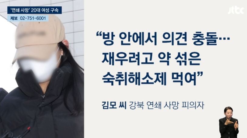 '약물 음료' 사망 사건 20대 여성 강북구 수유동 모텔 처방 받은 약 계획범죄