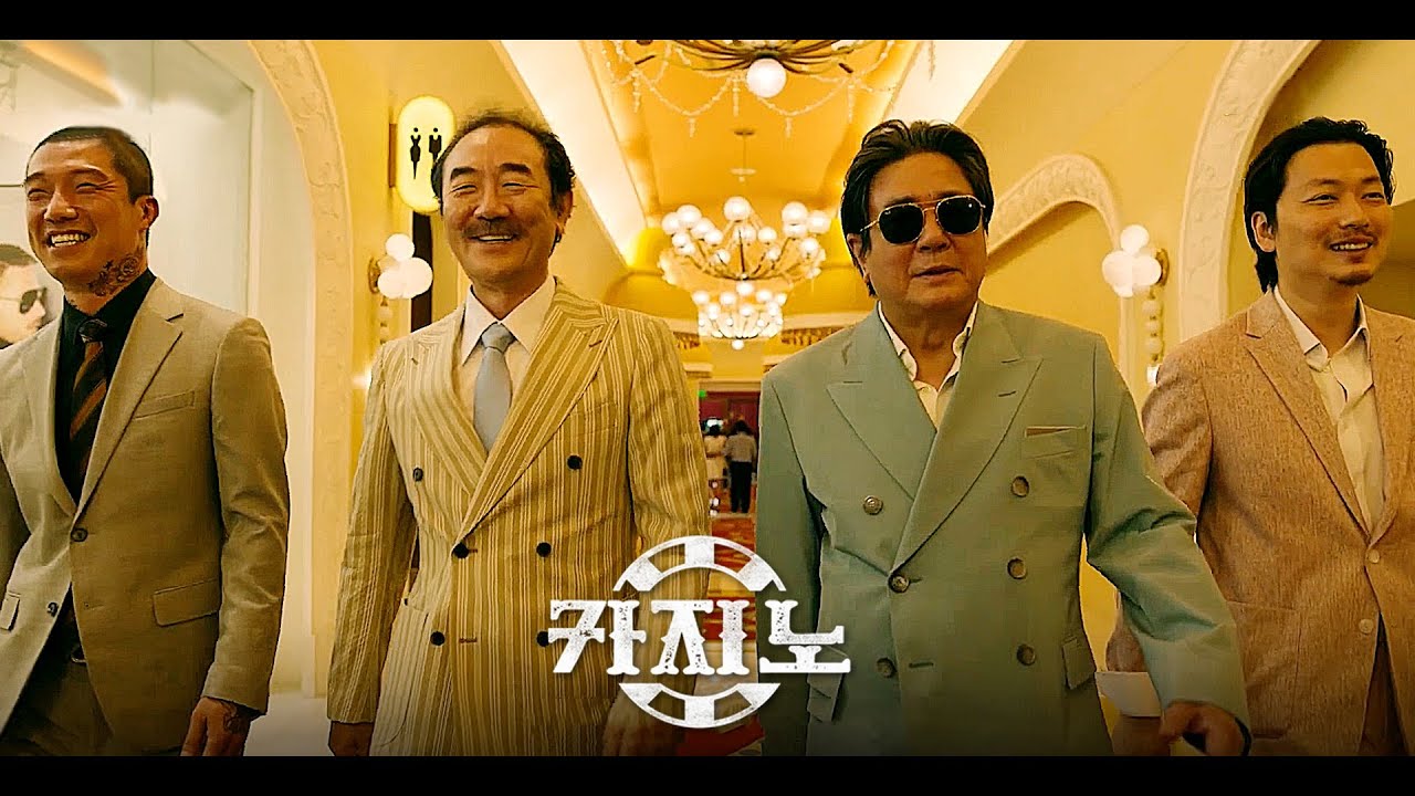 카지노 드라마 사진