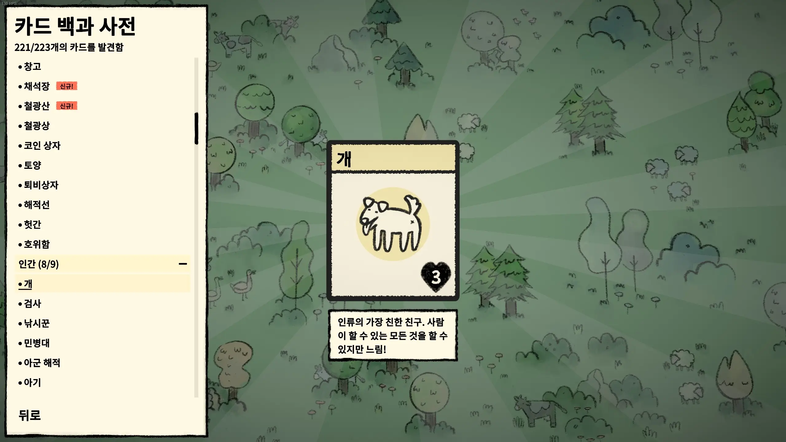 스택랜드 개 해적 아군