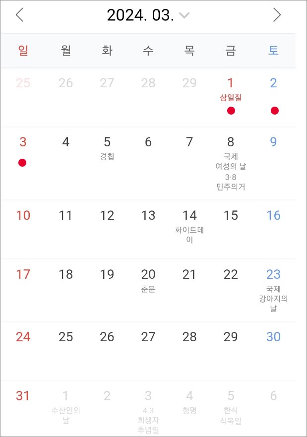 2024년-공휴일-대체공휴일-황금연휴