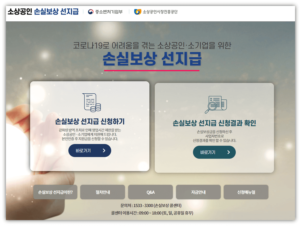 소상공인-손실보상선지급kr-신청-홈페이지-바로가기