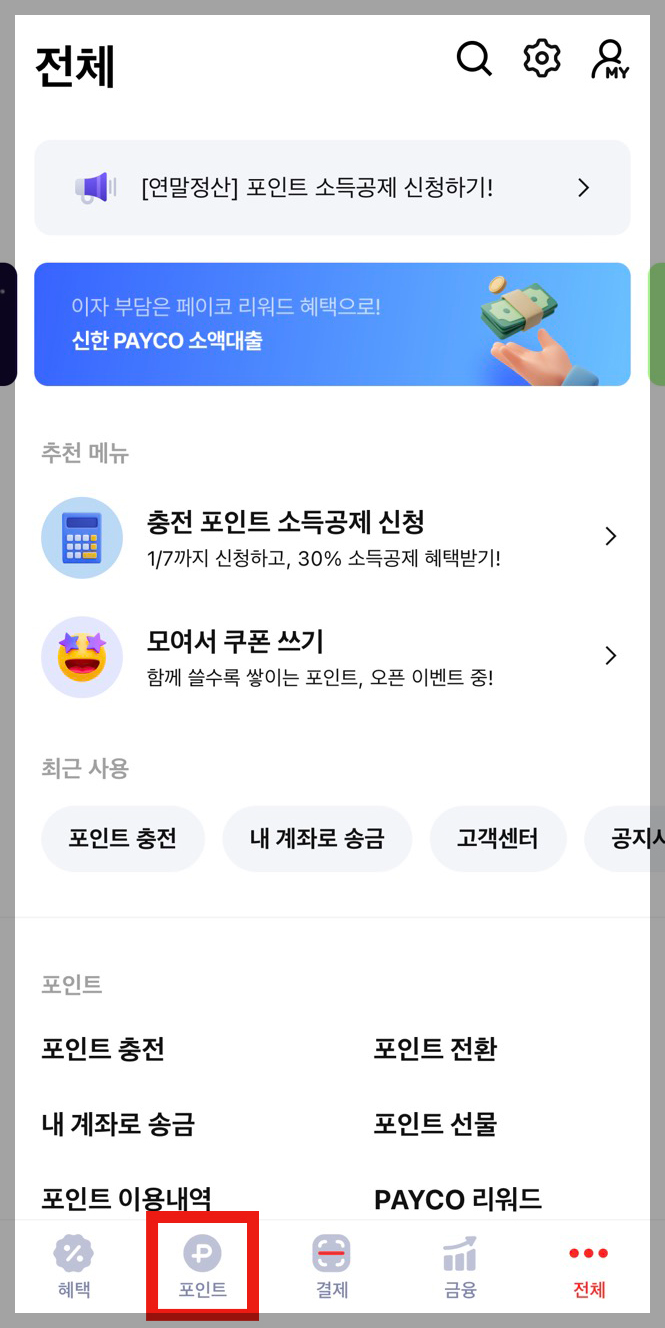 페이코 쿠폰