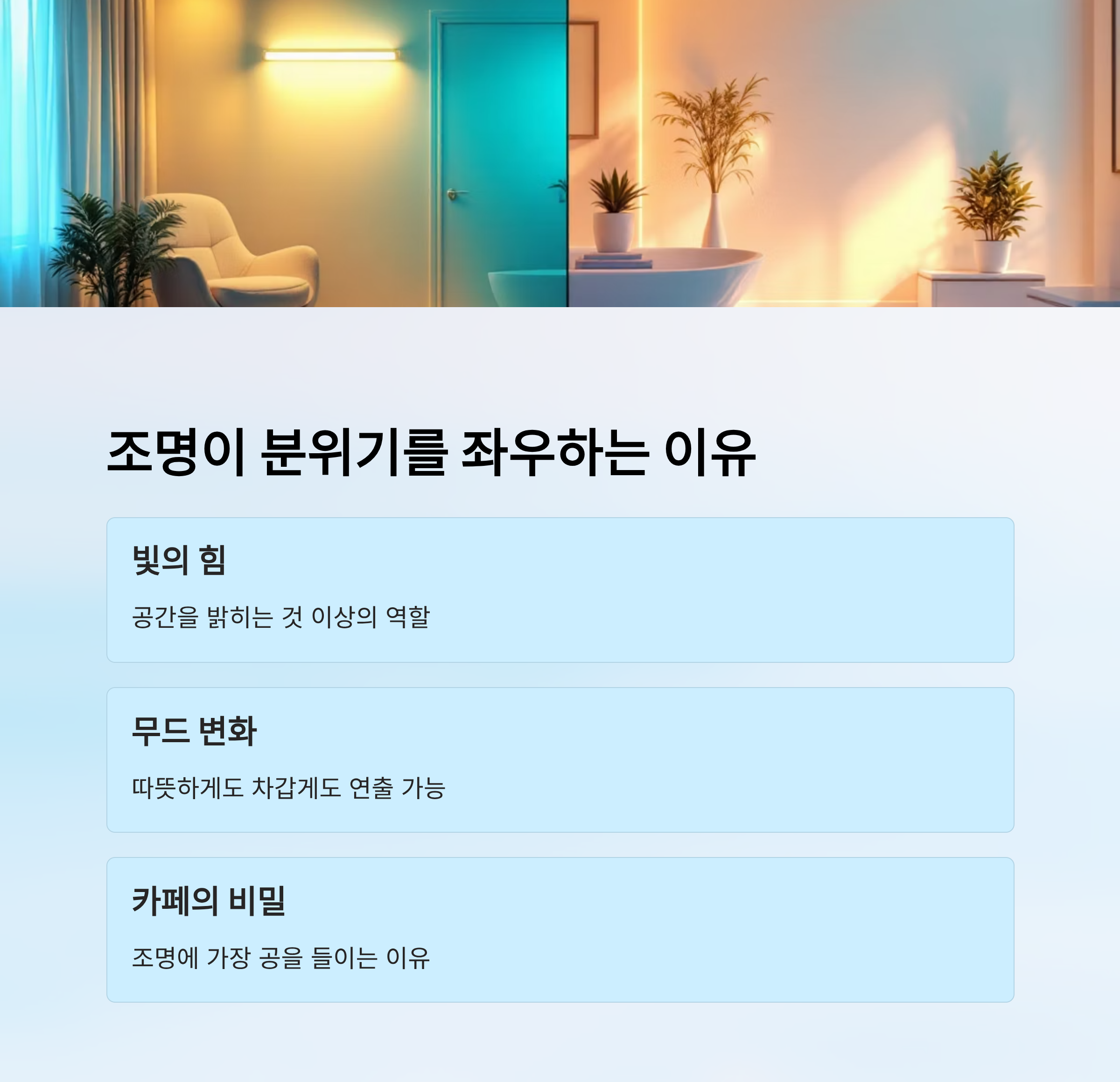 홈카페 조명 인테리어