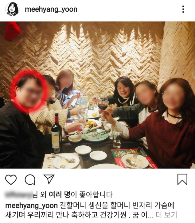 윤미향 인스타 와인 파티