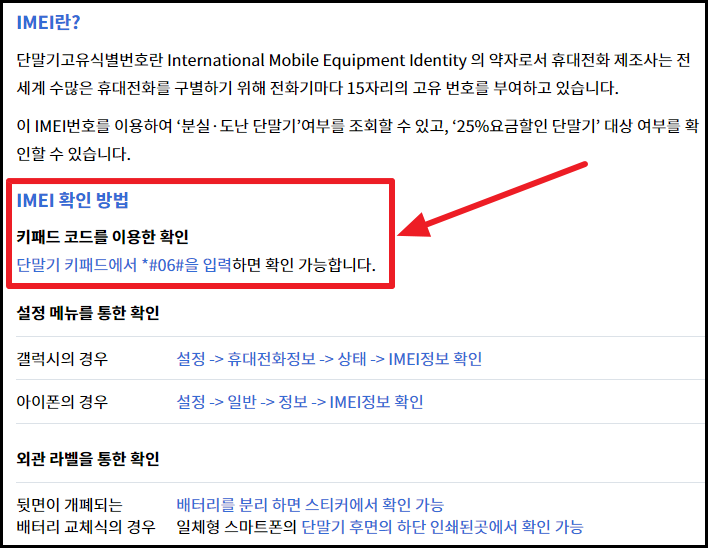 휴대폰 요금할인 25% 대상 조회 및 신청으로 통신비 절약