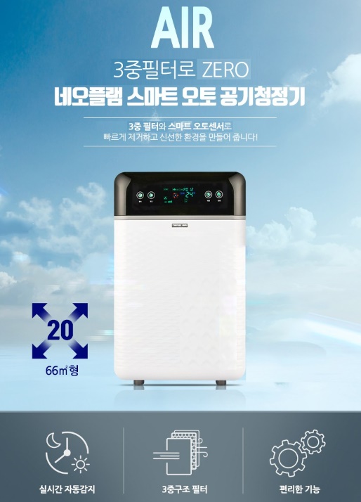 네오플램 스마트오토 공기청정기