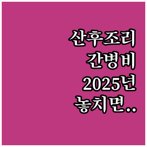 2025 강진의료원 공공 산후조리원 ..