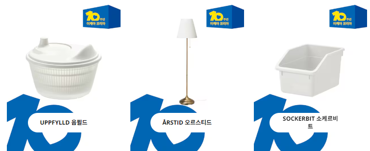 이케아 10주년 - 생일케익무료로 받고 다양한 이벤트참여하기