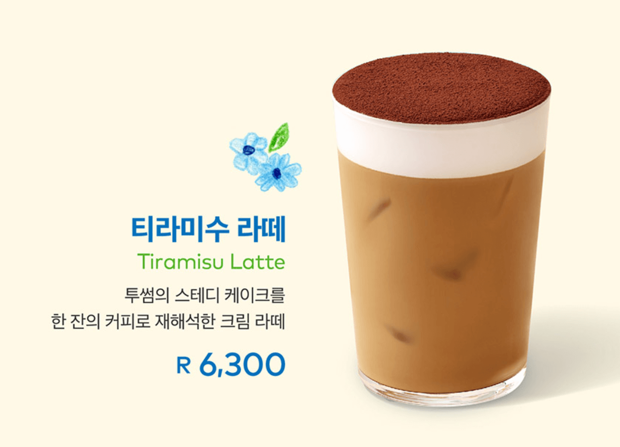 투썸 티라미수 라떼