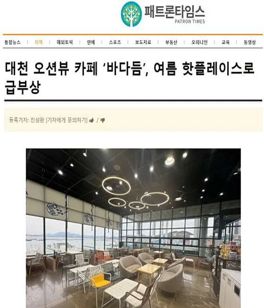 바다듬 루프탑카페