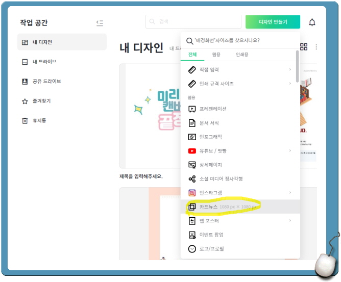 미리캔버스 사이즈 설정