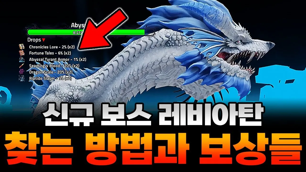 질투의 악마 레비아탄 개념 특징 상징 의미 완전 정리_2