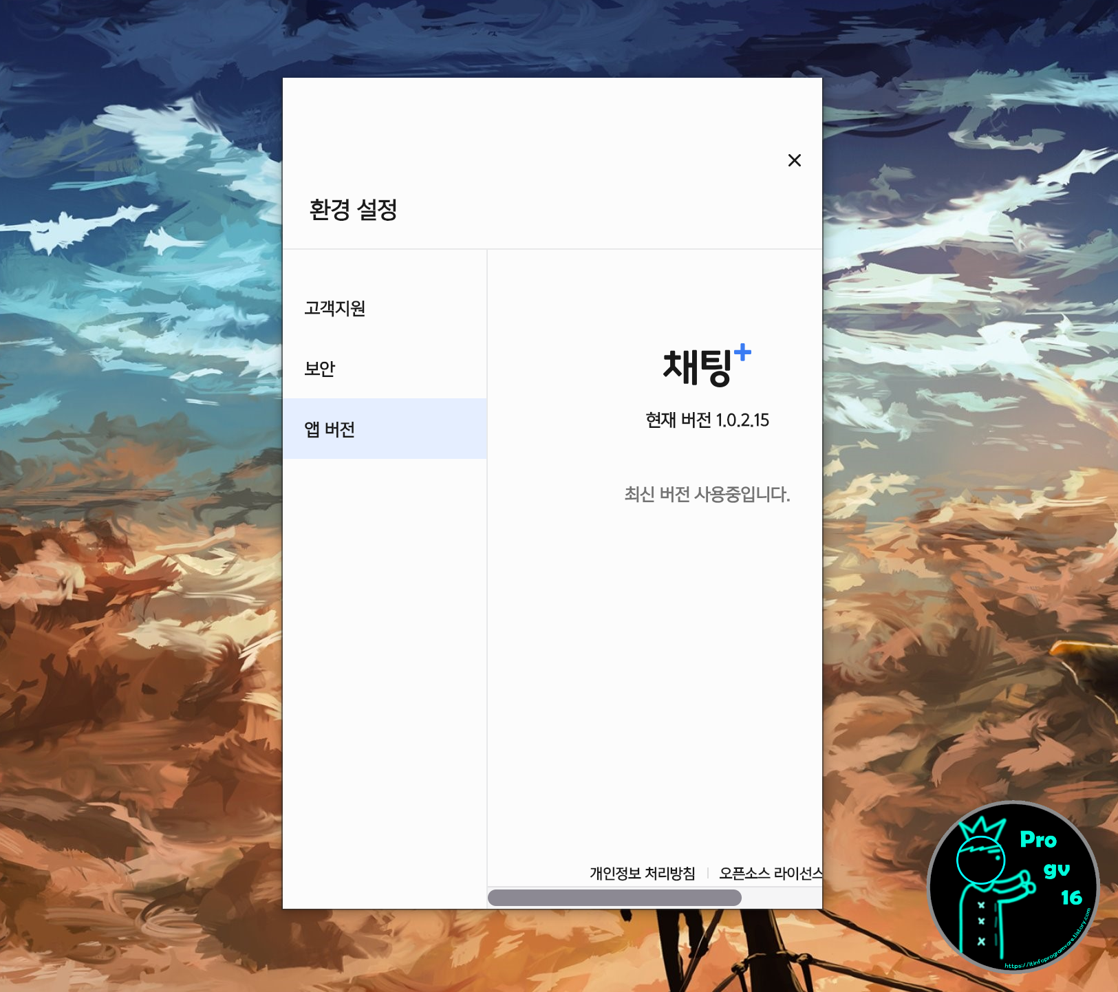 채팅플러스_화면깨짐