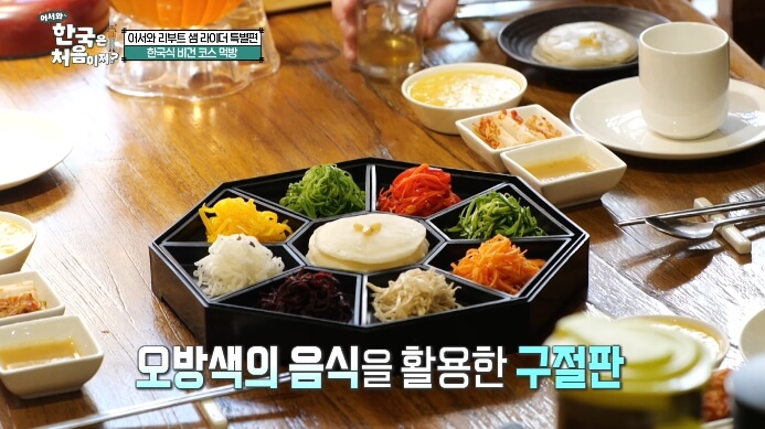 어서와-한국은-처음이지-샘-라이더-한정식