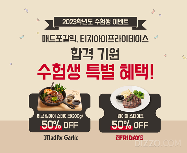 2026 수능 할인 혜택 | 핸드폰·식당·영화·공연·놀이동산·카페·화장품 총망라!