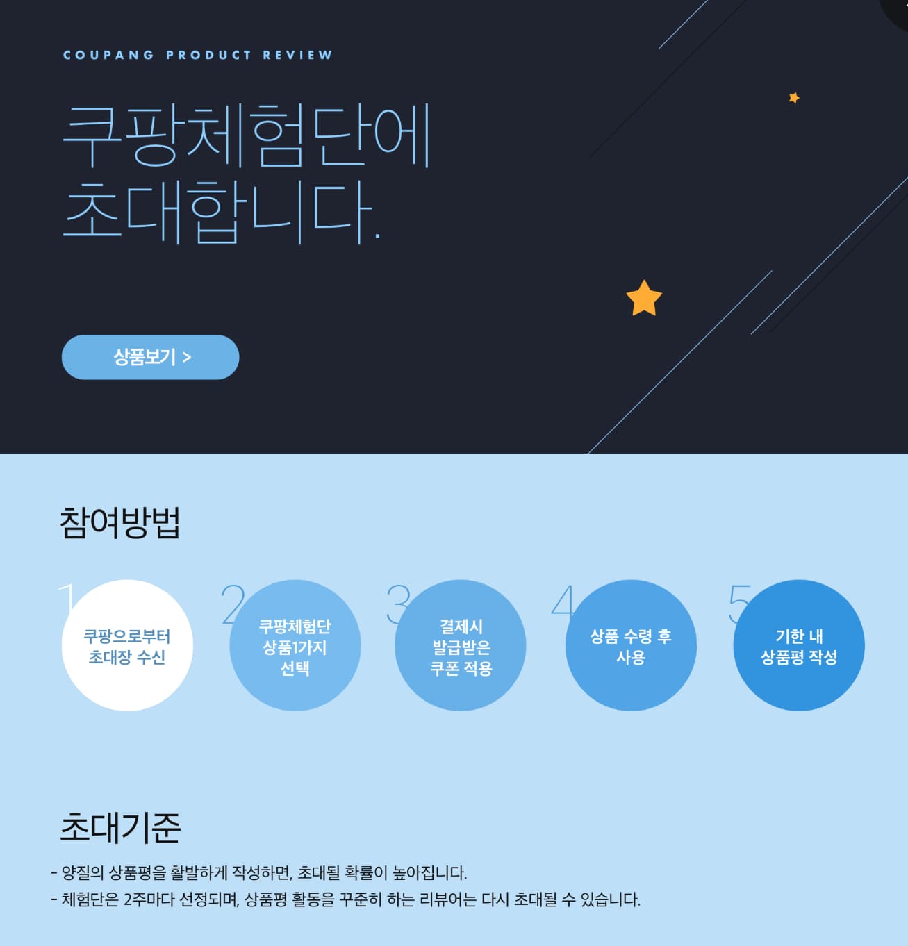 쿠팡체험단 공지