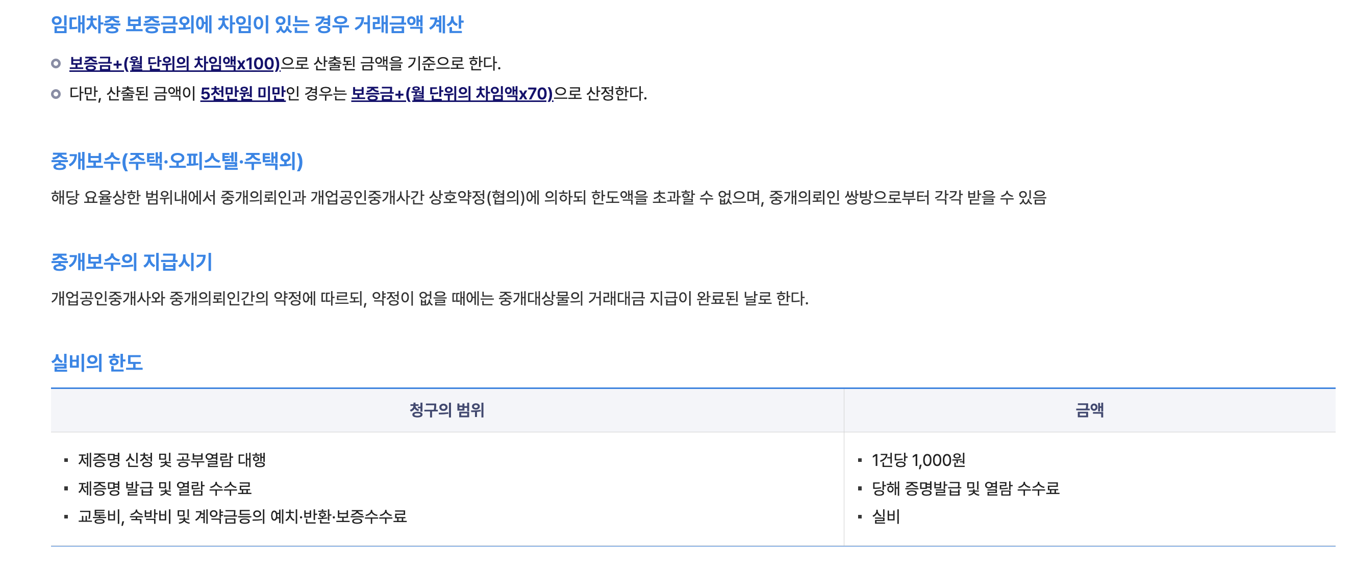 경상북도 부동산 중개 요율표