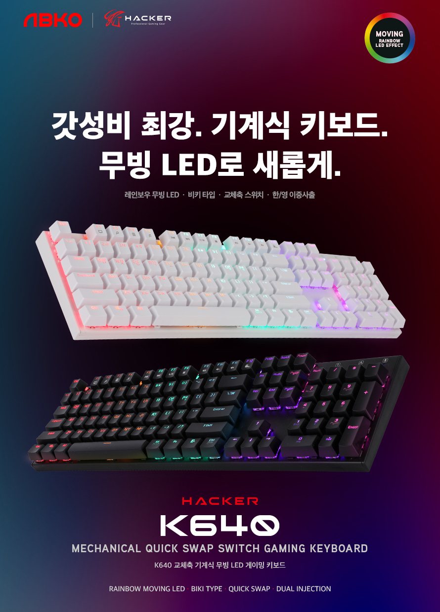 ABKO HACKER K840 K640 Hanyoung 더블 인젝션 기계식 무지개 이동 LED 게이밍