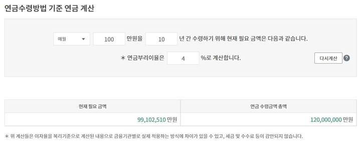 매월 100만원 연금액 10년 가정시 현재 필요자금 표 사진