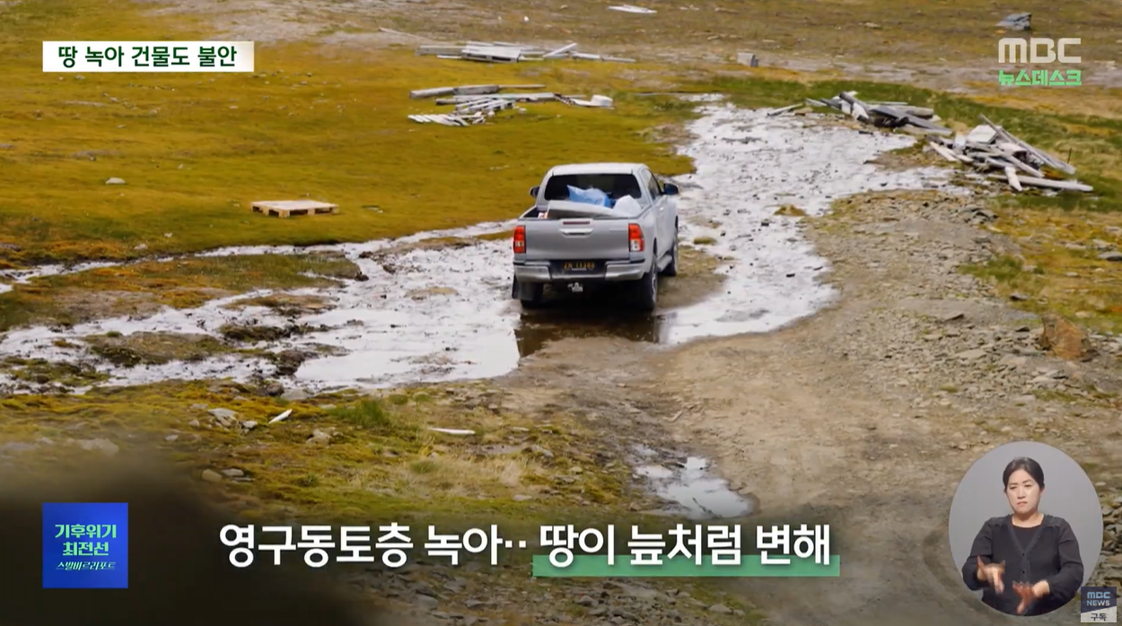 스발바르 그린란드 븍극기후 롱이어비엔 MBC 조기경보시스템 크로우베리 기후시계