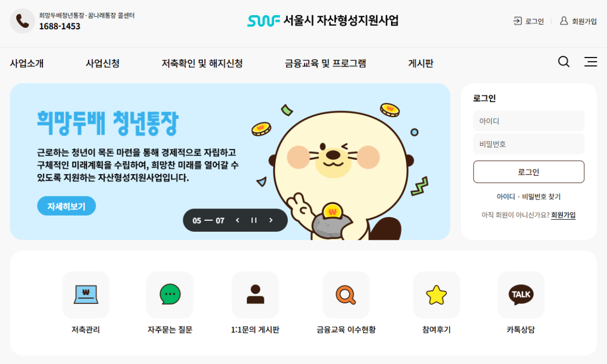 서울시 자산형성지원사업 홈페이지 신청 화면