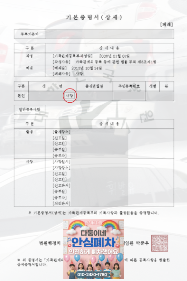 서울 동작구폐차장 상속 기본증명서 확인